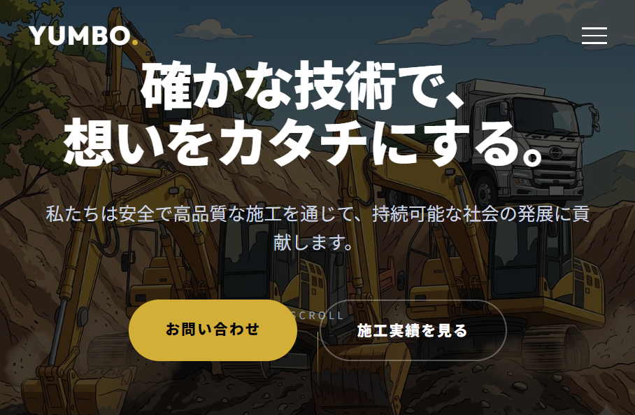 YUMBO デモサイト