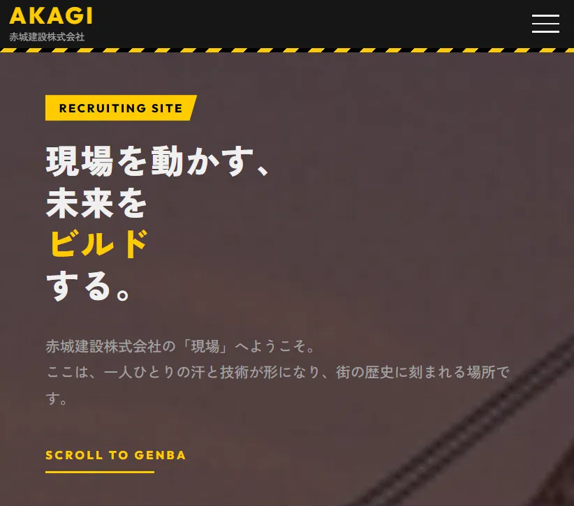 赤城建設株式会社 採用デモサイト